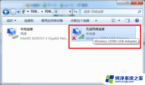 usb无线网卡没有无线连接图标 USB无线网卡安装后右下角无连接图标显示错误