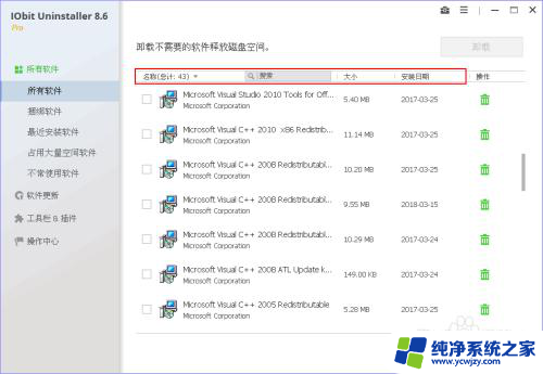 电脑上软件卸载不了咋办 IObit Uninstaller如何卸载电脑软件