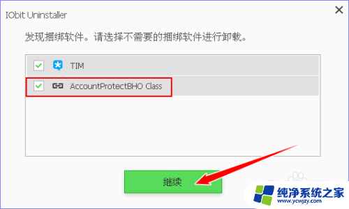 电脑上软件卸载不了咋办 IObit Uninstaller如何卸载电脑软件