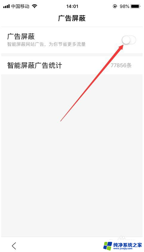 百度广告怎么关闭 手机百度屏蔽广告的方法