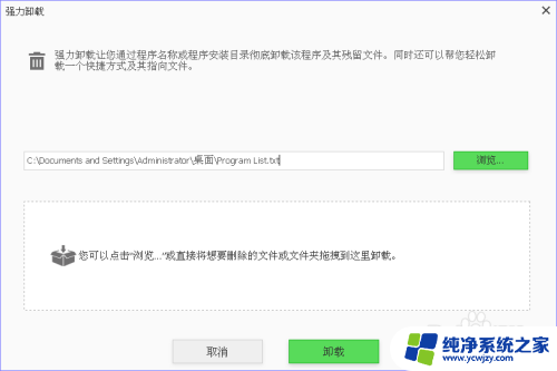 电脑上软件卸载不了咋办 IObit Uninstaller如何卸载电脑软件