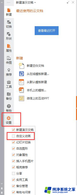 wps自定义动画对话框打不开 wps自定义动画对话框无法打开