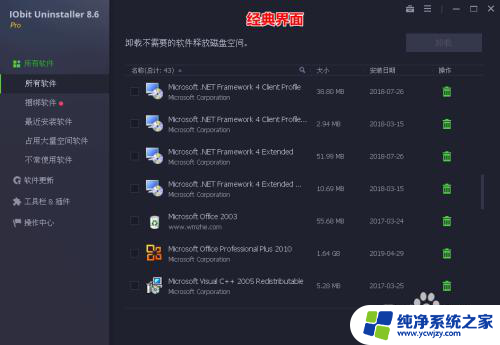 电脑上软件卸载不了咋办 IObit Uninstaller如何卸载电脑软件