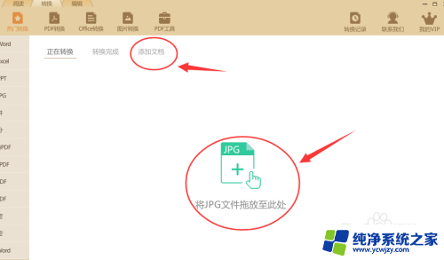 图片能不能转换成word 图片转Word软件