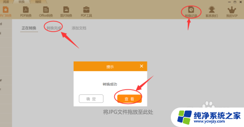 图片能不能转换成word 图片转Word软件
