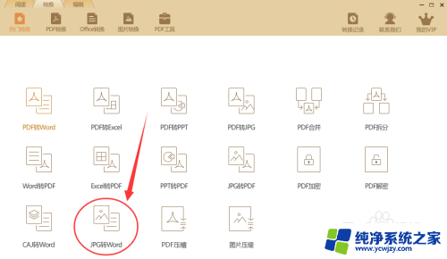 图片能不能转换成word 图片转Word软件
