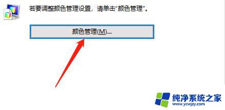 win10电脑色彩怎么调 Win10专业版调整色彩饱和度步骤