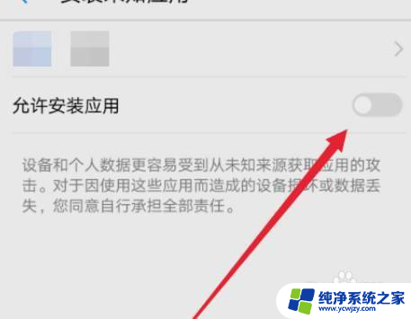 在设置中开启安装未知应用权限在哪里 华为手机未知应用安装权限设置步骤