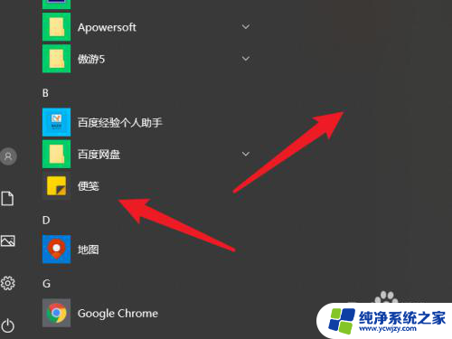 windows10桌面便利贴 电脑桌面如何添加便利贴