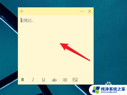 windows10桌面便利贴 电脑桌面如何添加便利贴