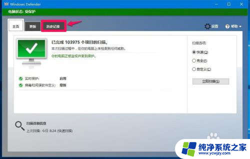 windowsdefender什么意思 Windows Defender在Win10中的设置和使用方法