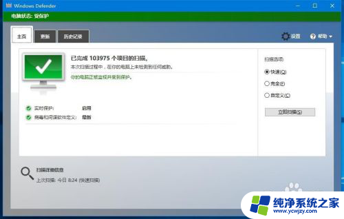 windowsdefender什么意思 Windows Defender在Win10中的设置和使用方法