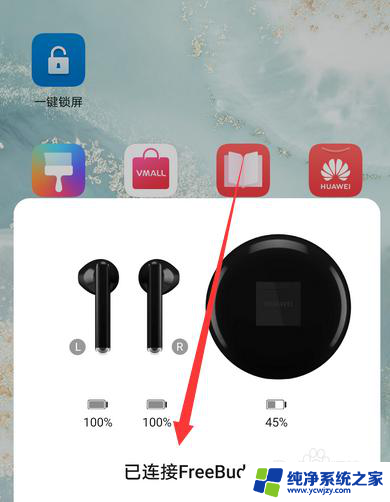 华为无线耳机怎么连接手机蓝牙 华为无线蓝牙耳机手机连接方法