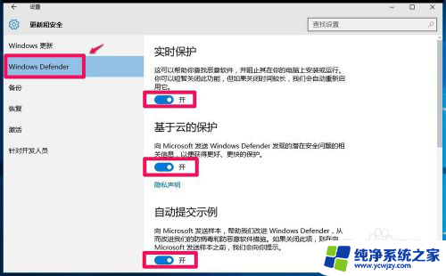 windowsdefender什么意思 Windows Defender在Win10中的设置和使用方法