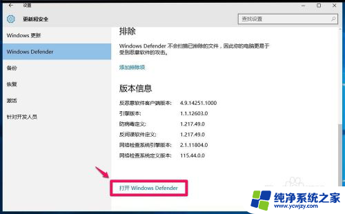 windowsdefender什么意思 Windows Defender在Win10中的设置和使用方法