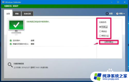 windowsdefender什么意思 Windows Defender在Win10中的设置和使用方法