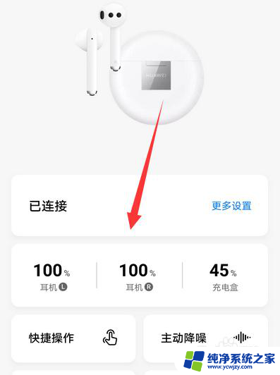 华为无线耳机怎么连接手机蓝牙 华为无线蓝牙耳机手机连接方法
