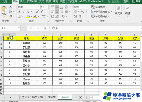 表格删除怎么自动排序 如何在Excel中设置自动排序表格功能