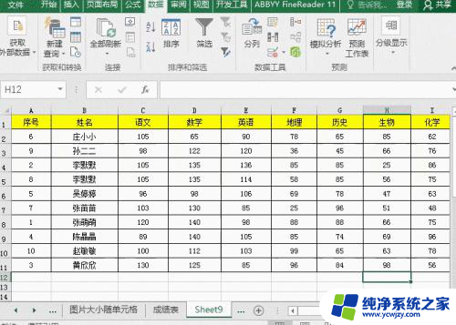 表格删除怎么自动排序 如何在Excel中设置自动排序表格功能