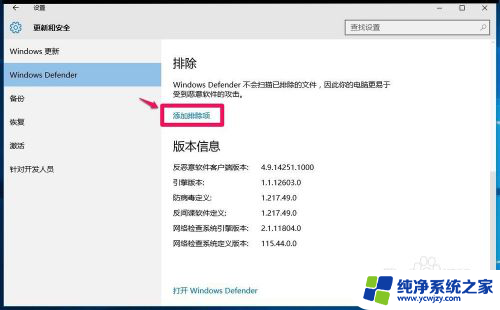 windowsdefender什么意思 Windows Defender在Win10中的设置和使用方法