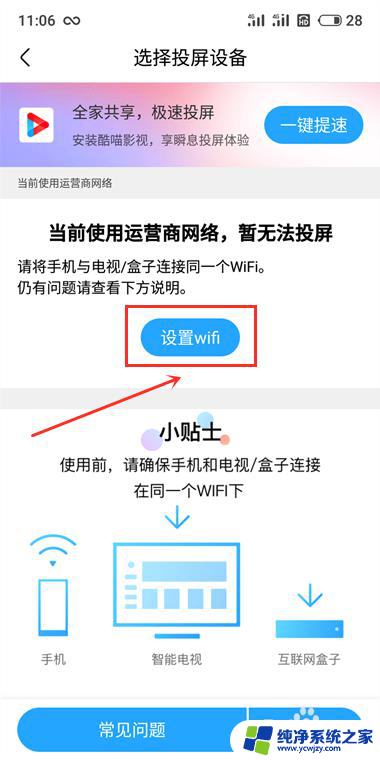 为什么手机投屏怎么投不上 手机投屏设备检测不到怎么解决