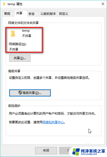 win10 关闭共享 Win10如何取消文件夹共享权限