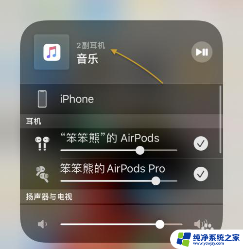 苹果手机可以连接两个蓝牙吗 苹果手机如何同时连接两个蓝牙耳机
