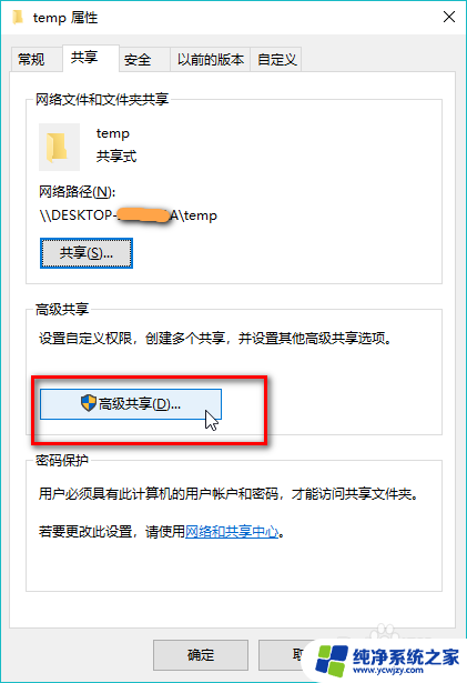 win10 关闭共享 Win10如何取消文件夹共享权限