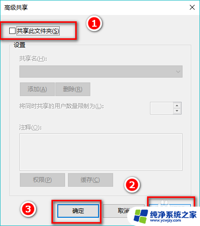 win10 关闭共享 Win10如何取消文件夹共享权限