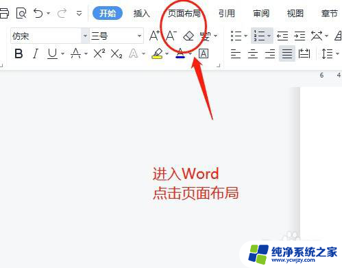 怎么word加页 word文档如何增加一页内容