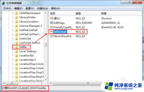 windows7去除小箭头 Win7去掉桌面快捷方式图标小箭头的步骤