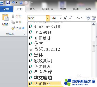 如何下载gb2312字体 仿宋GB2312字体安装教程