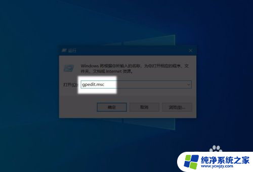 组策略怎么进 win10组策略打开方法