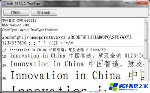 如何下载gb2312字体 仿宋GB2312字体安装教程