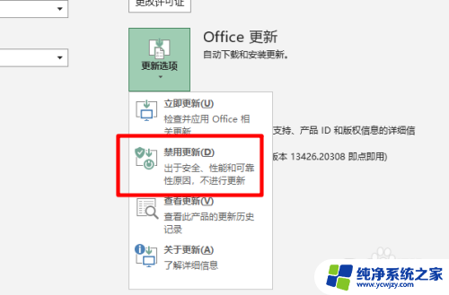 如何设置office禁止更新 如何禁用微软Office更新