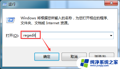 windows7去除小箭头 Win7去掉桌面快捷方式图标小箭头的步骤