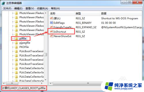 windows7去除小箭头 Win7去掉桌面快捷方式图标小箭头的步骤