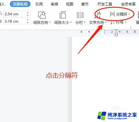 怎么word加页 word文档如何增加一页内容