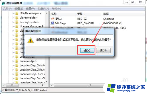 windows7去除小箭头 Win7去掉桌面快捷方式图标小箭头的步骤