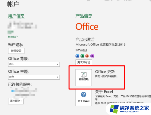 如何设置office禁止更新 如何禁用微软Office更新