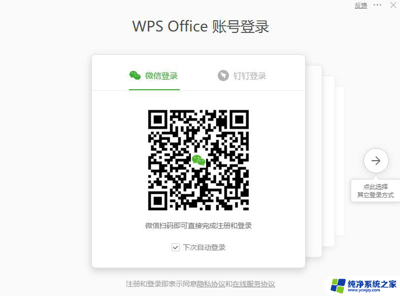 登录wps账号 wps账号登录问题