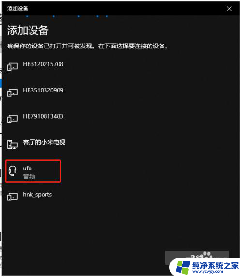 怎样让两个蓝牙耳机都有声音 电脑添加无线蓝牙耳机步骤