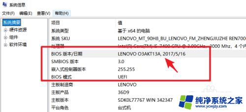 bios版本查询 win10如何查看电脑的bios版本号