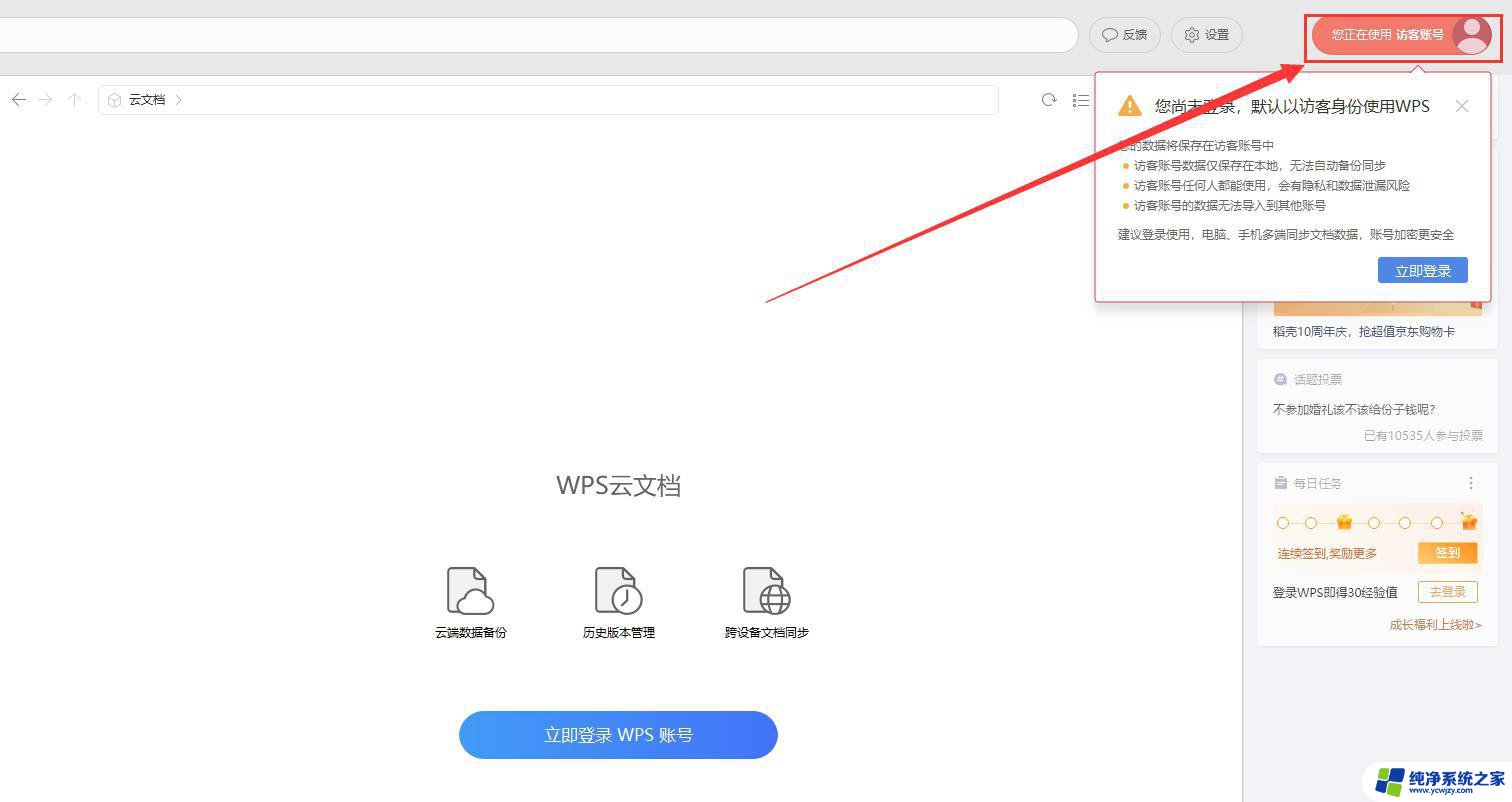 登录wps账号 wps账号登录问题