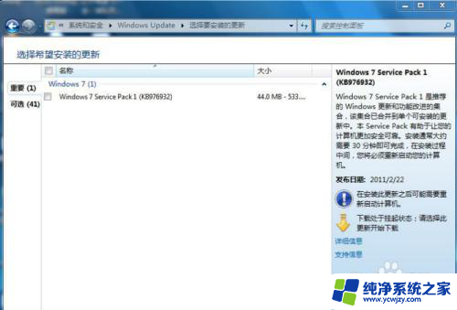 您的操作系统需升级到windows7 sp1 win7如何升级到sp1