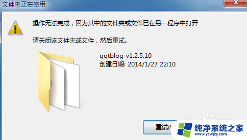 文件总是显示在另一文件中打开怎么删除 删除文件时提示文件已被其他程序占用怎么办