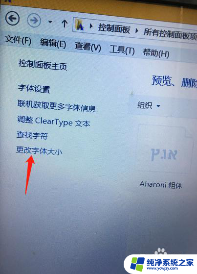 电脑字体调大怎么调 如何调整电脑屏幕上文字的大小