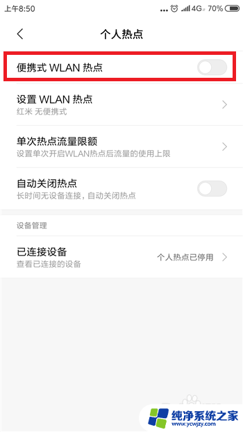 电脑搜不到手机wifi热点 电脑无法连接手机热点怎么办