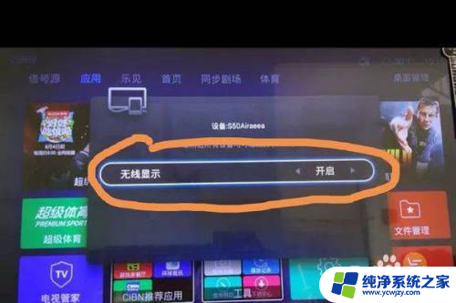 电视机无线投屏怎么打开 电视如何打开无线投屏功能