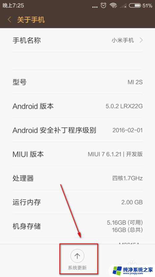 小米怎么更新手机系统 小米手机升级系统教程